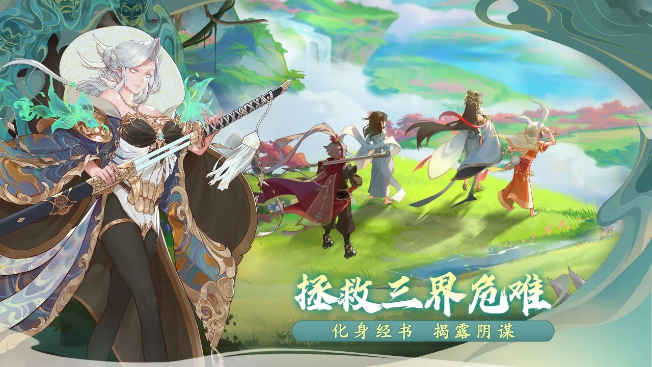 西游笔绘西行官服 v1.25.05