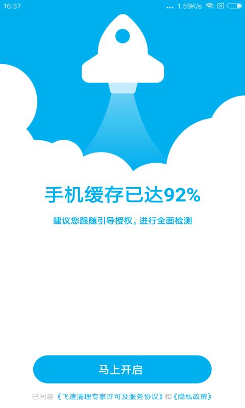 飞速清理专家截图1