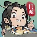 我的门派游戏官方安卓版 