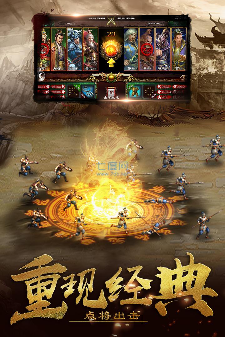 超级群英传满vip版