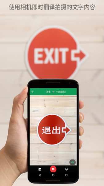 谷歌翻译中文版截图3