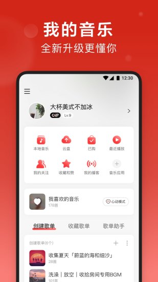 网易云音乐安卓版截图0
