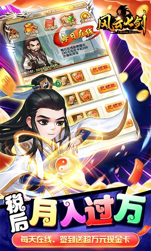 风云七剑官方正版截图3