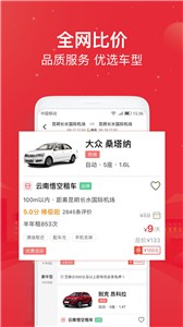 悟空租车官方版截图1