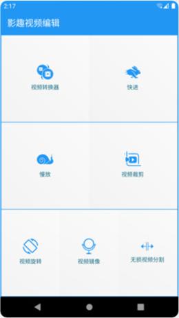 影趣视频编辑截图1