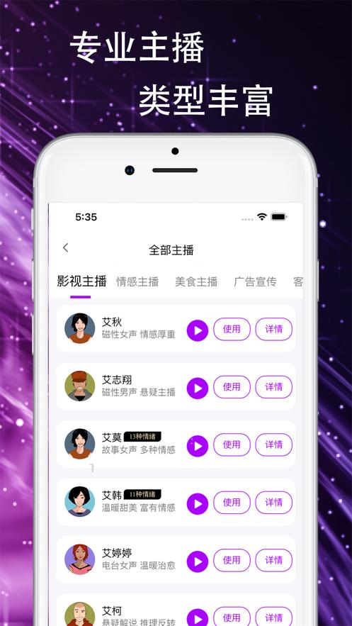 声优AI配音  v1.0.0