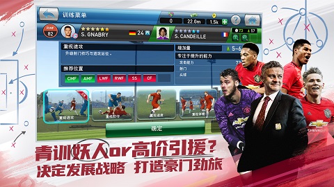 实况球会经理 果盘版截图1