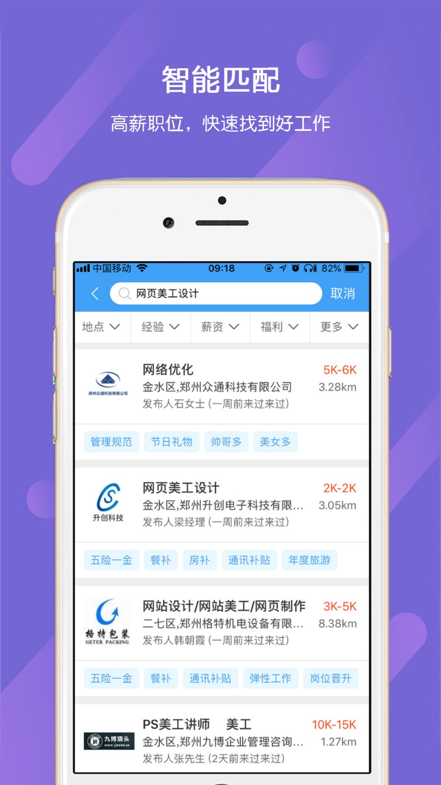 九博人才网截图1