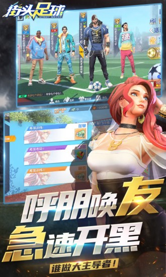 街头足球应用宝  v1.6.1