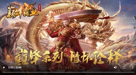 巅峰霸业返利版