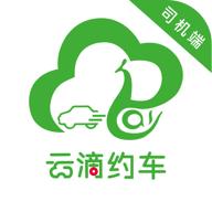 云滴约车司机端
