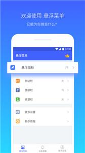 悬浮菜单