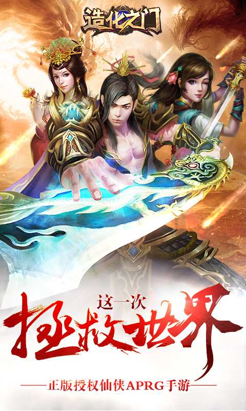 造化之门 九游版截图2