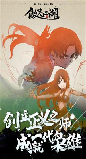 傲笑江湖破解版下载无限金条