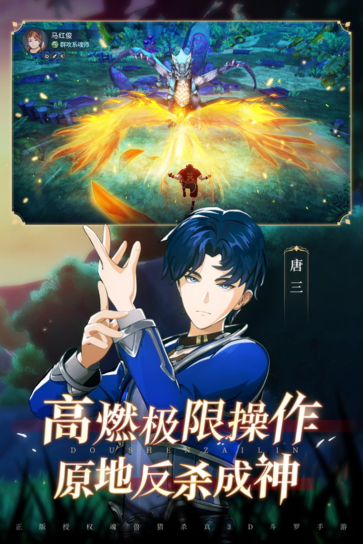 斗罗大陆斗神再临充值折扣版