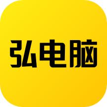弘电脑