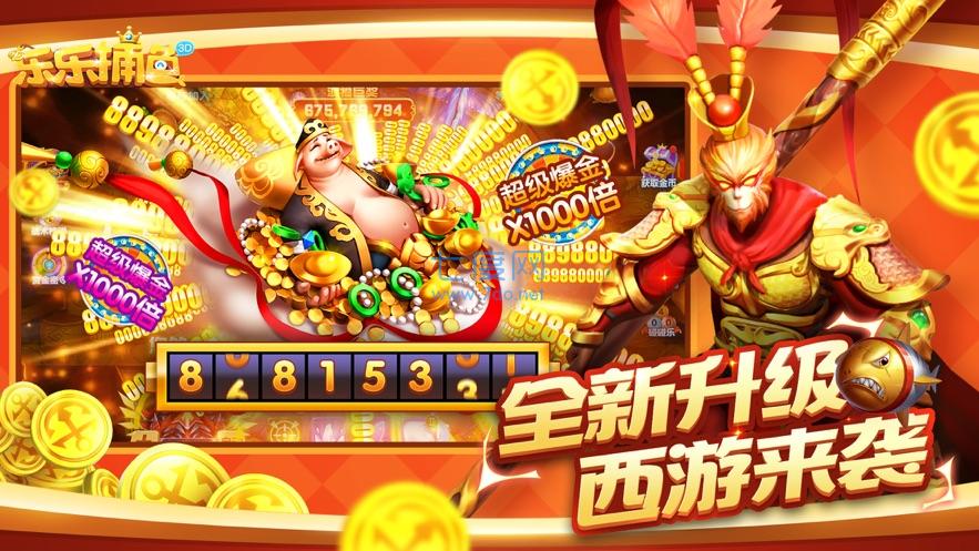 乐乐捕鱼官方版免费截图0