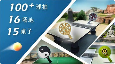 世界乒乓球冠军截图2