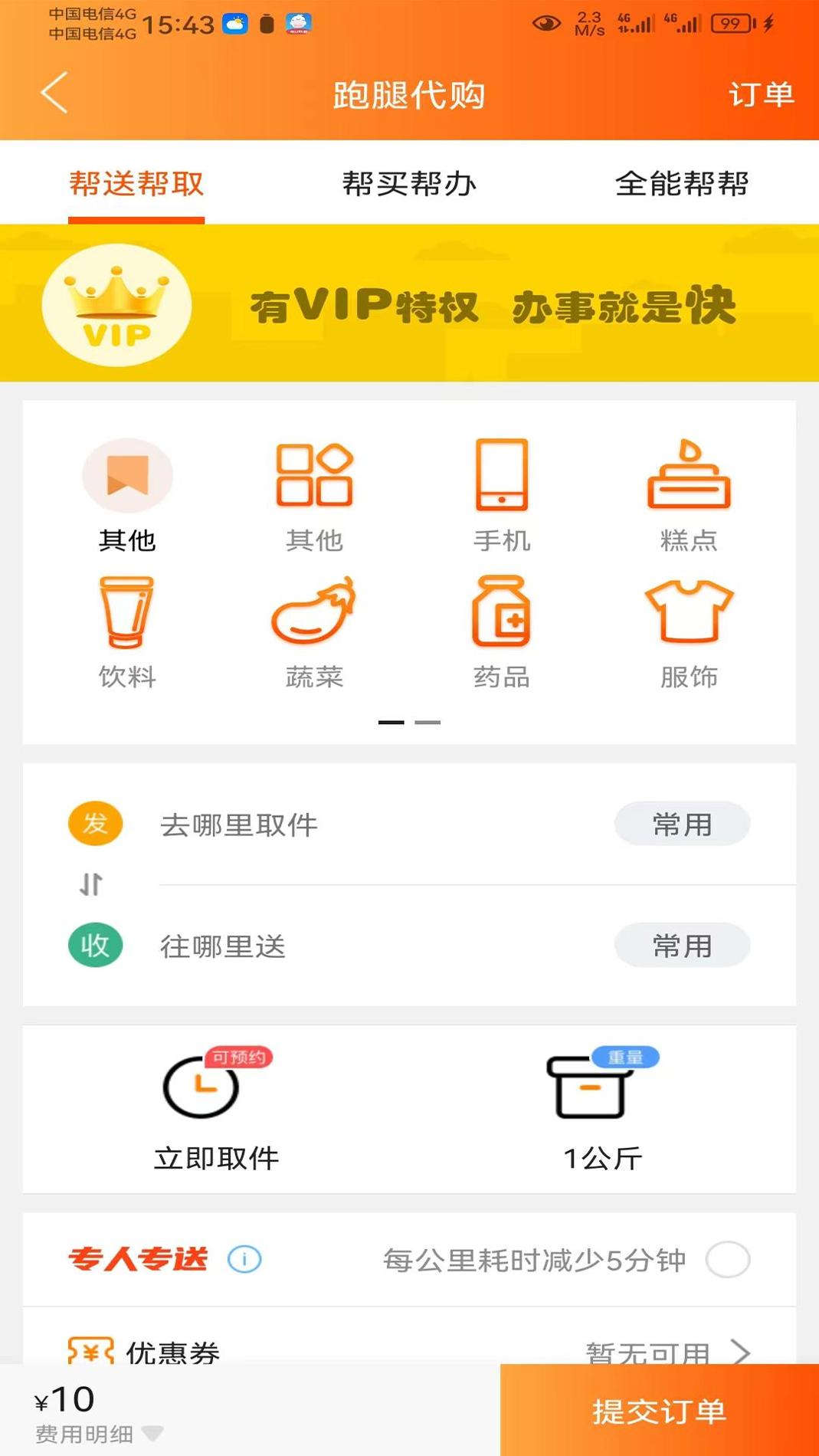 玩转龙山截图0