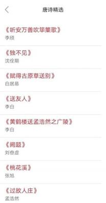 古诗品鉴截图0