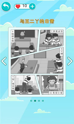 校园毕业季游戏官方版 截图2
