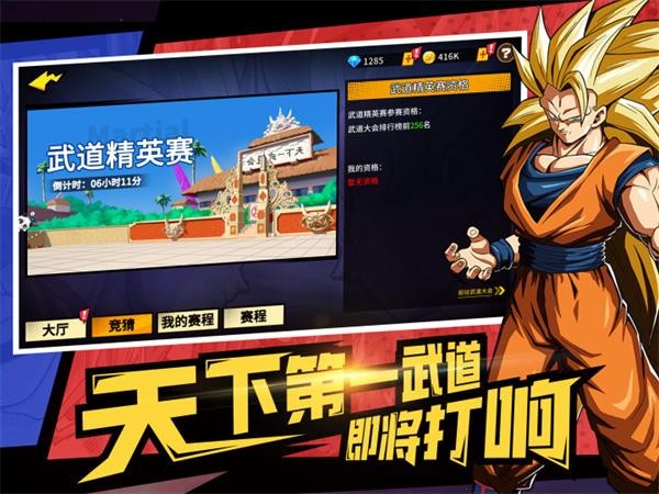 武道决斗超宇宙截图2