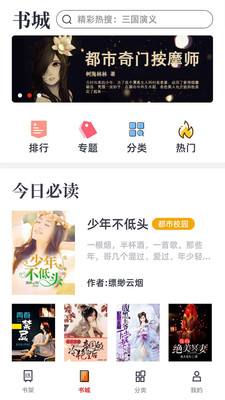 笔趣阁小说阅读器 版本：v3.1.7