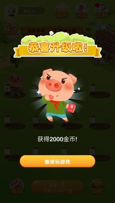 猪拱门截图2