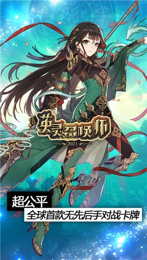 英灵召唤师正式版截图1