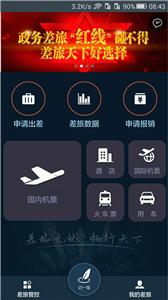 差旅天下