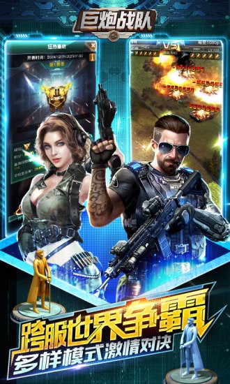 巨炮战队 v1.7.0