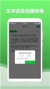 文字转语音大师手机正式版