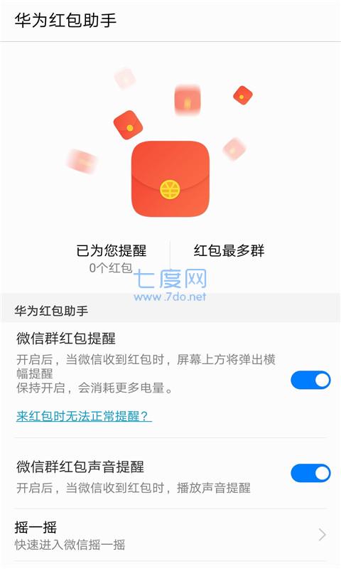 华为红包助手截图3