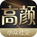 高颜交友