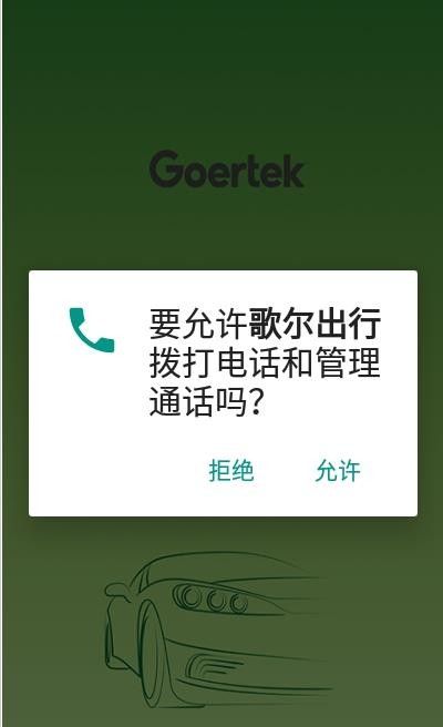 歌尔出行 版本：v20211124