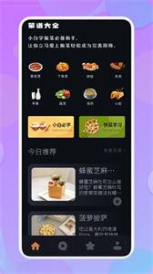 有机菜食谱截图1
