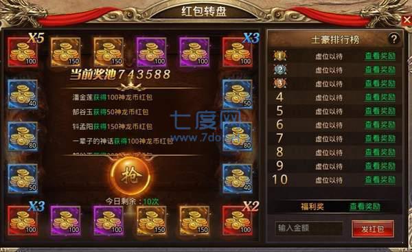 龙门神途龙行天下 v1.0