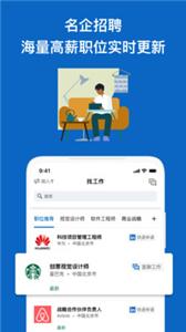 领英职场截图2