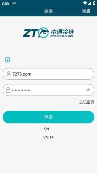 中通冷链截图2