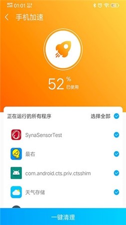 越豹清理大师截图0