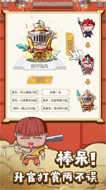 皇上不要慌截图0