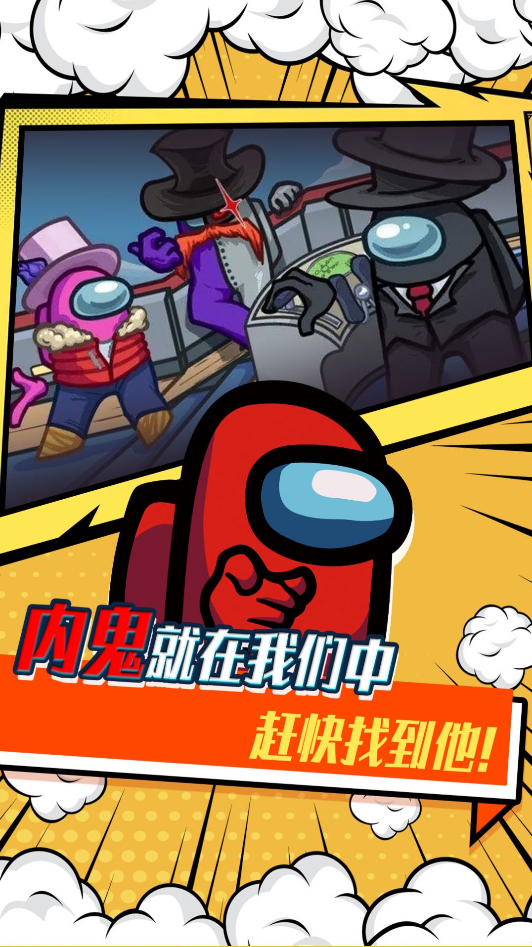 宇宙太空狼人杀游戏安卓版 截图1