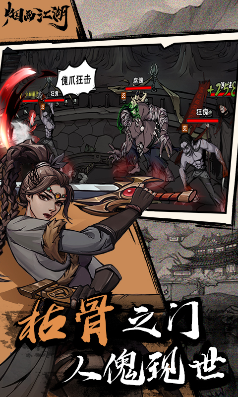 烟雨江湖官网版