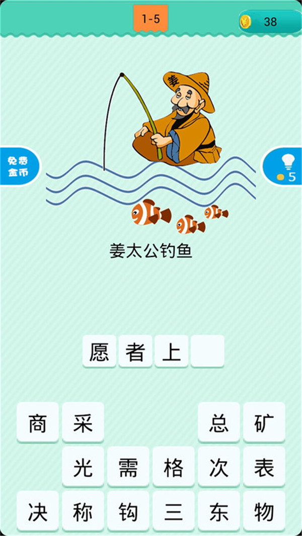 看图猜歇后语游戏红包版图片1