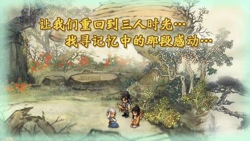 轩辕剑3外传：天之痕 手机版截图3