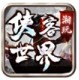 湘玩侠客世界