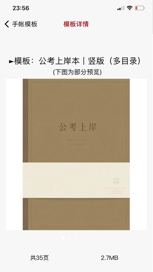 手帐模板截图2