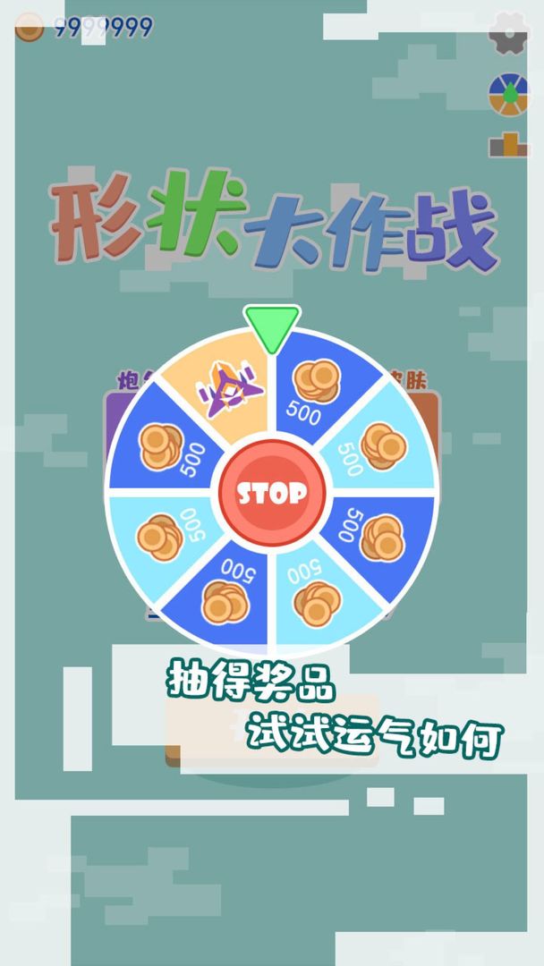 形状大作战游戏安卓版图片1
