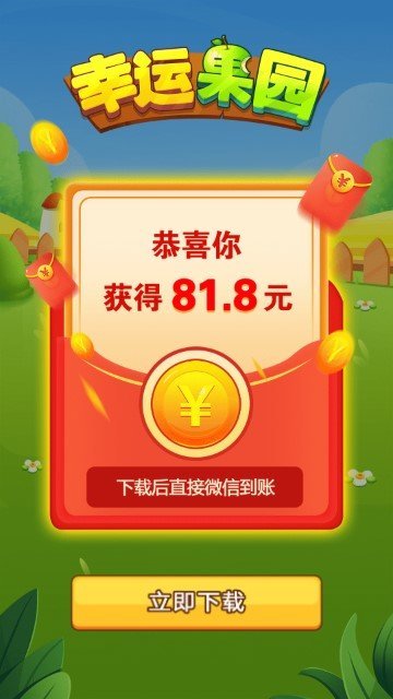 幸运果园APP正版下载图片1