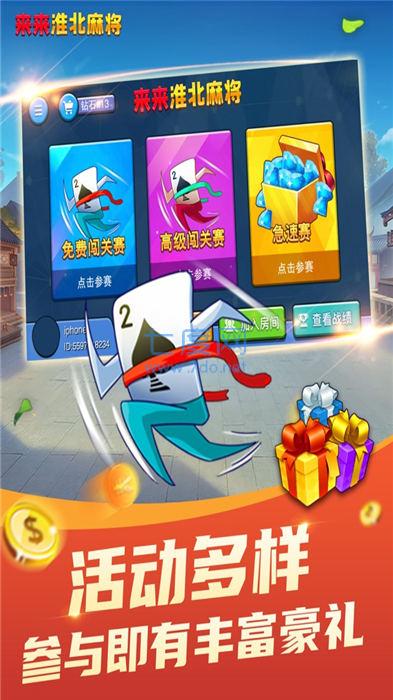 来来淮北麻将安卓截图0